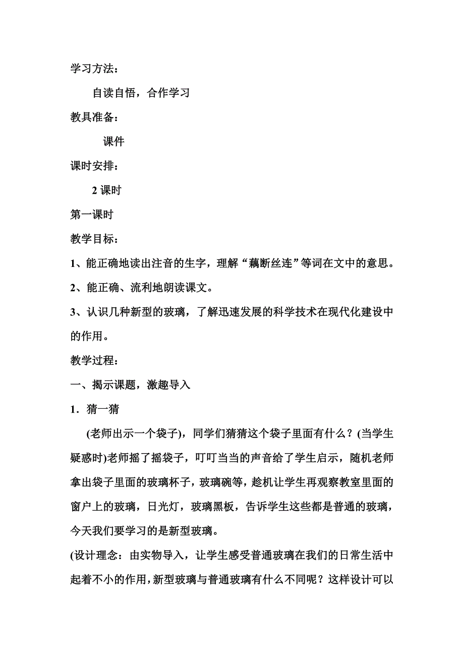 11新型玻璃教学设计_第2页