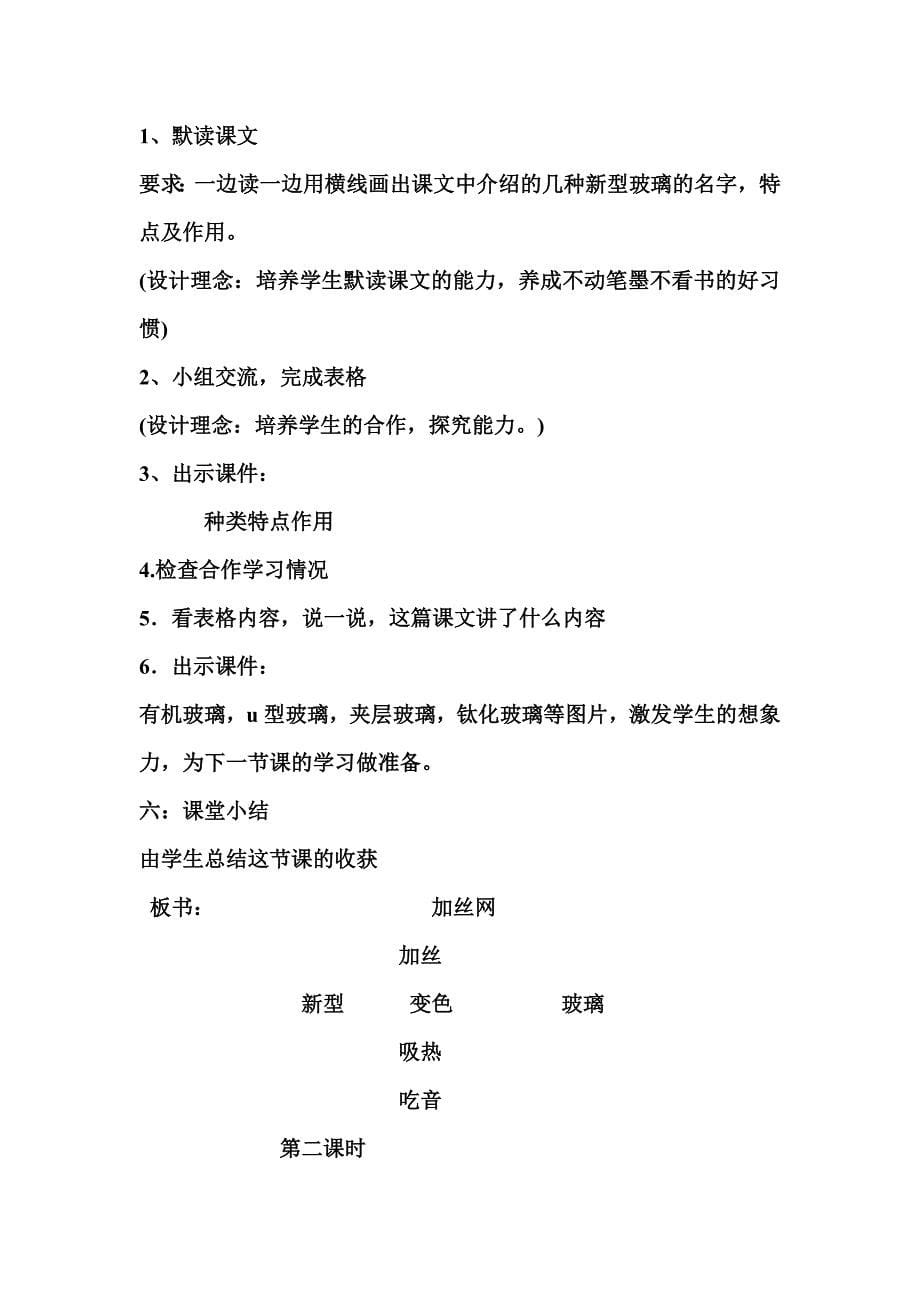 11新型玻璃教学设计_第5页