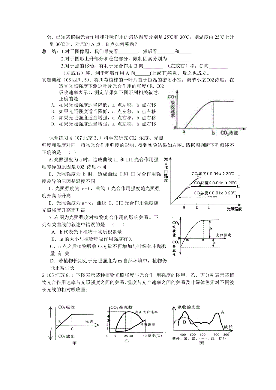 光合作用和呼吸作用导学案_第3页