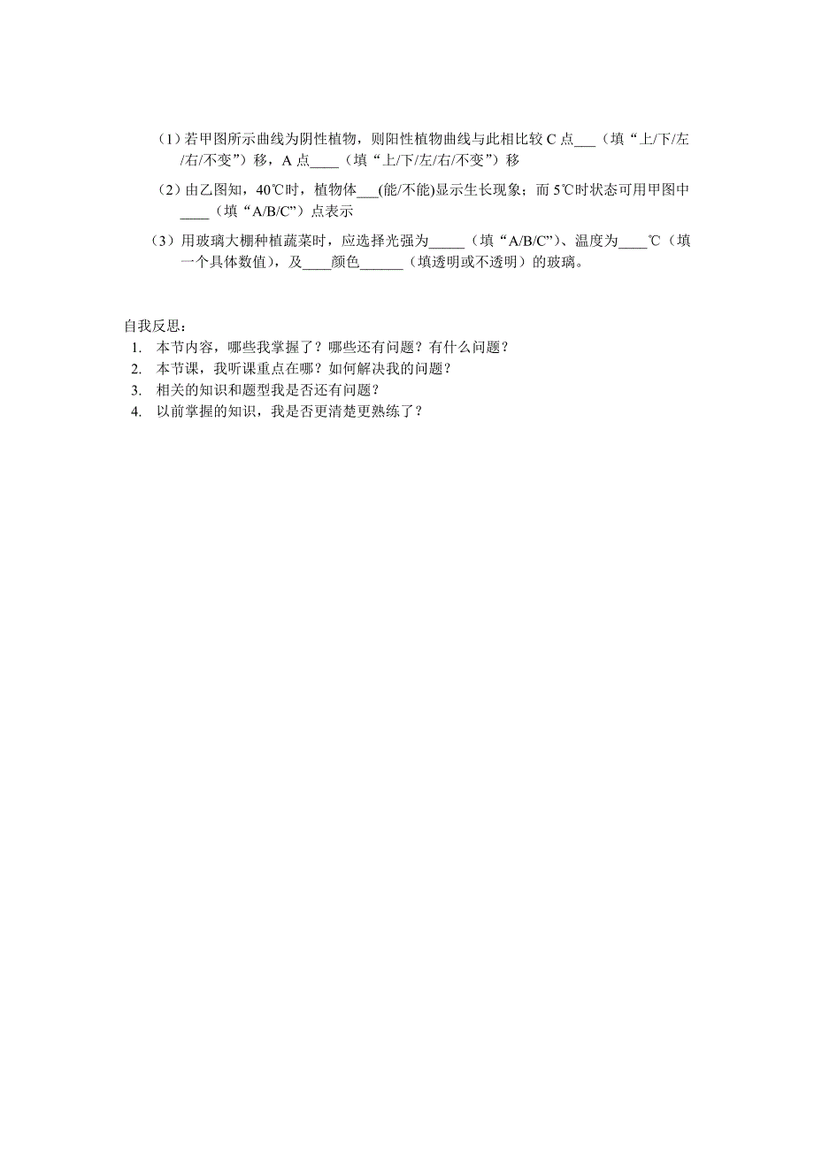 光合作用和呼吸作用导学案_第4页