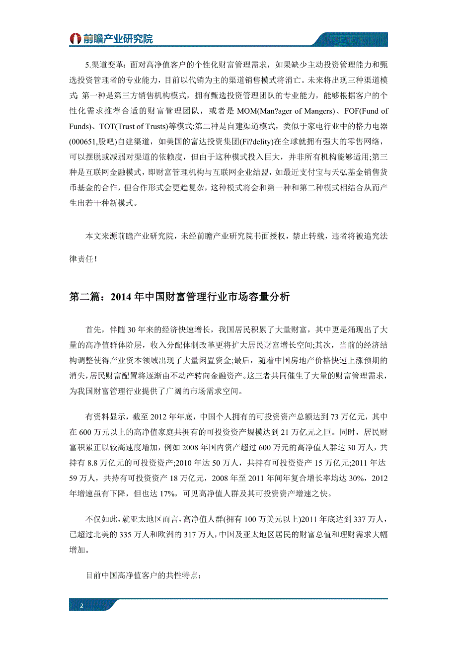 财富管理行业市场现状以及未来发展前景分析_第2页