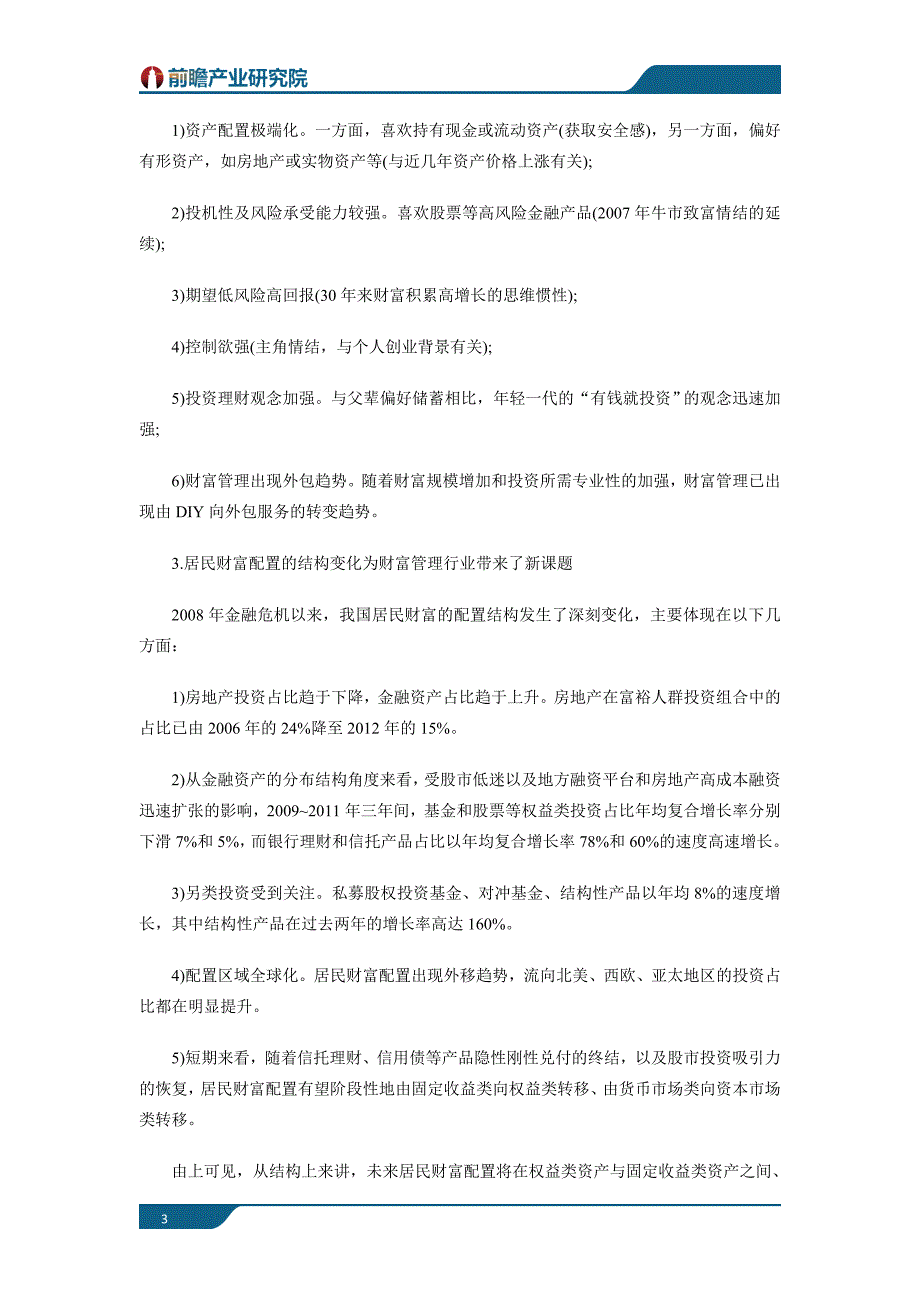 财富管理行业市场现状以及未来发展前景分析_第3页