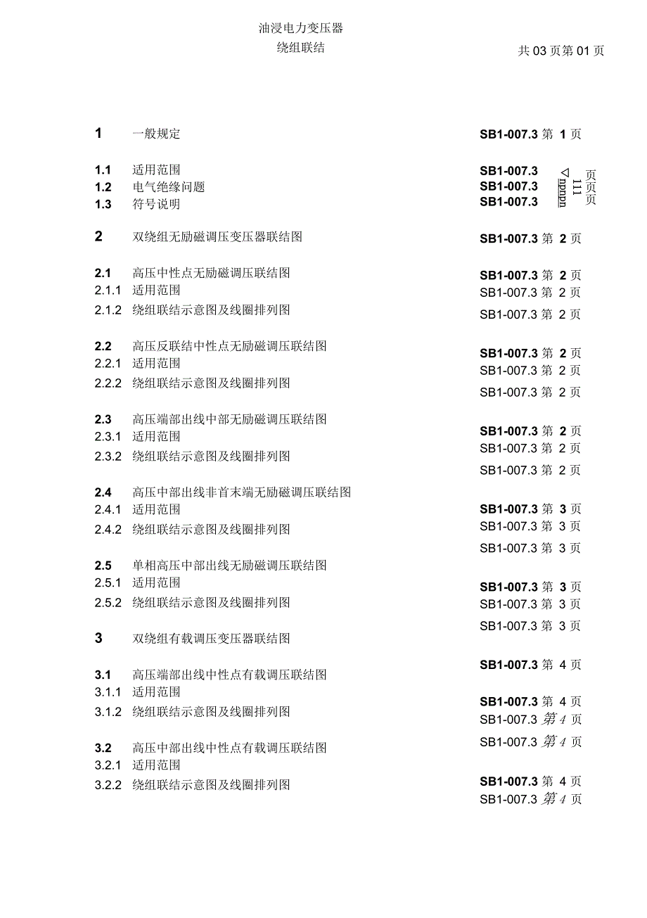 油浸电力变压器设计手册-绕组联结_第2页