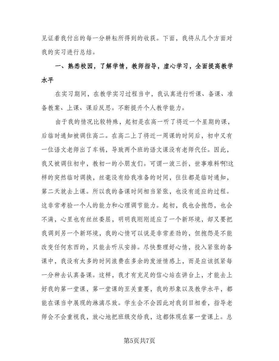 2023个人实习总结参考模板（二篇）.doc_第5页