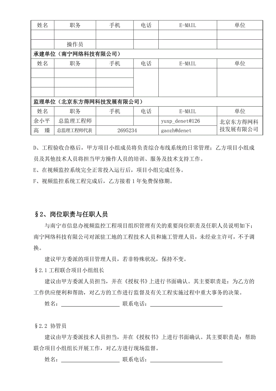 视频监控工程施工组织设计_第4页