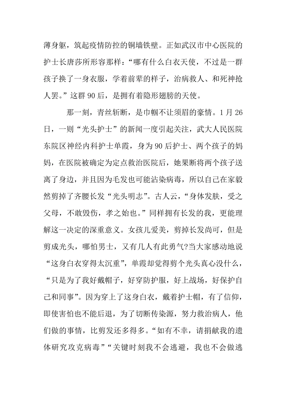 2020观看时代新人说对话战疫英雄思政课心得体会怎么写.doc_第4页