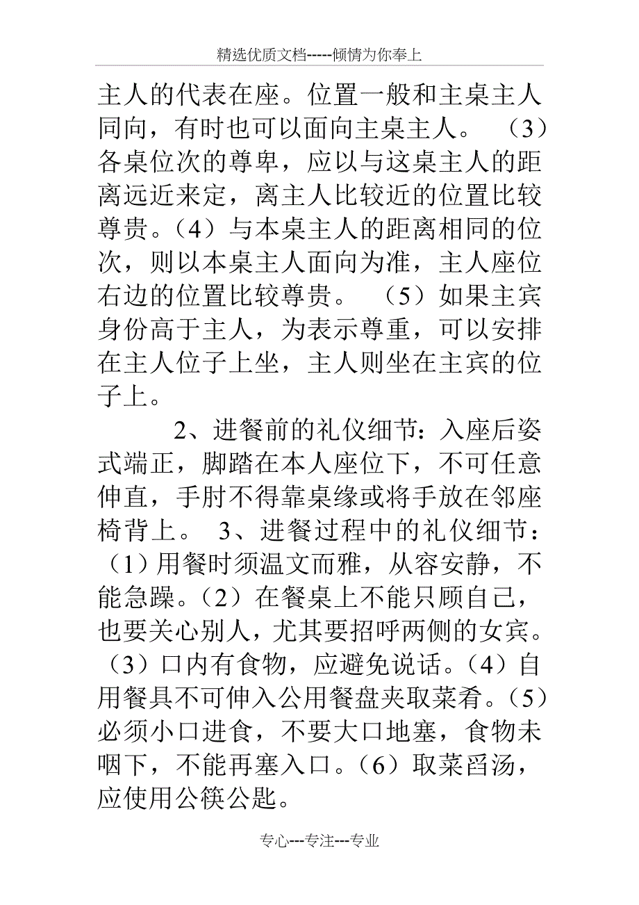 职场礼仪试题及答案_第2页