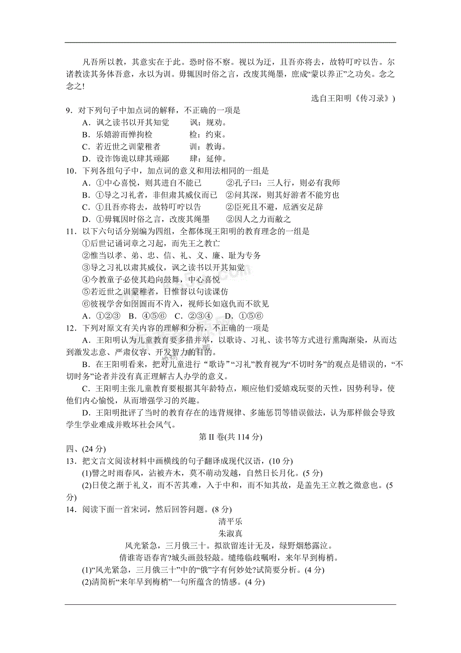 山东省烟台市2014届高三5月适应性测试语文 Word版含答案_第4页