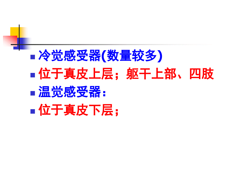 冷热疗法 ppt课件_第3页