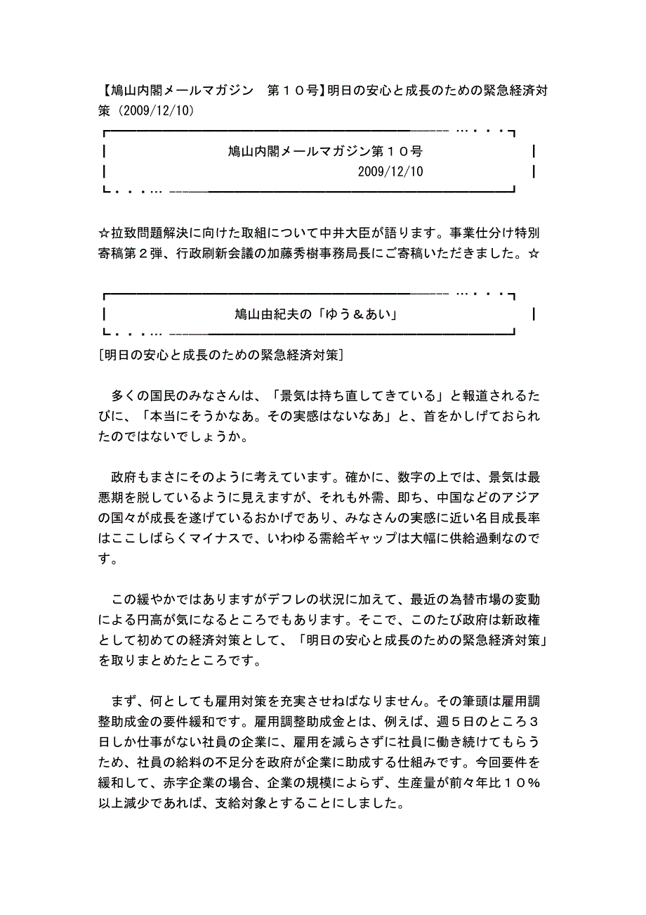 鸠山内阁メールマガジン第10号.doc_第1页