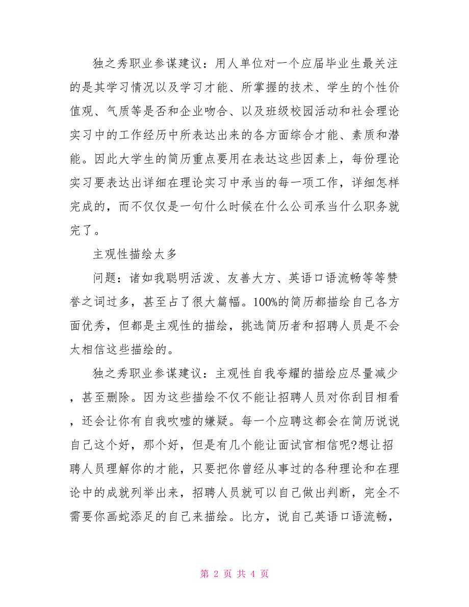 个人求职简历模板毕业生求职简历模板范例常见五大问题_第2页