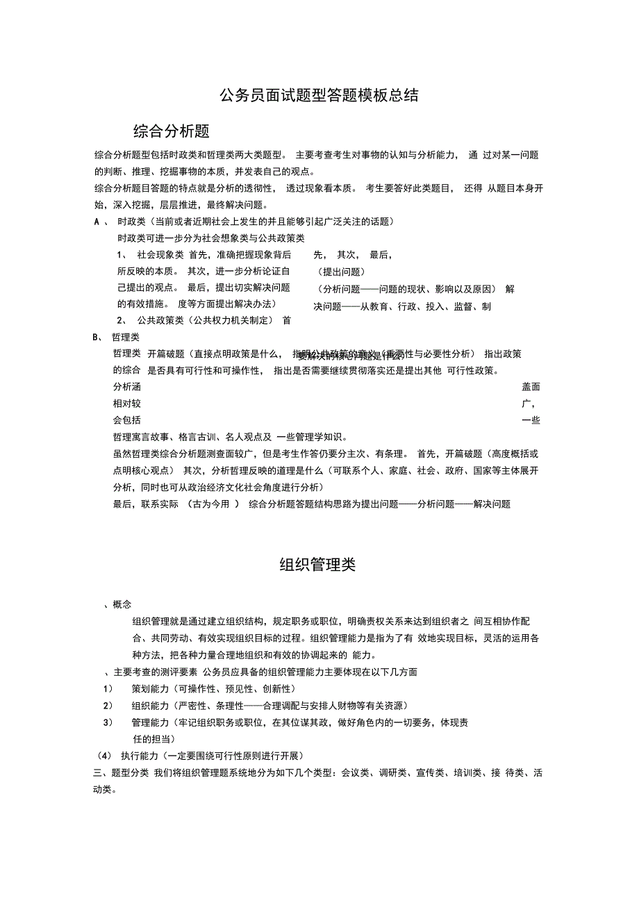 公务员面试题型答题模板总结_第1页