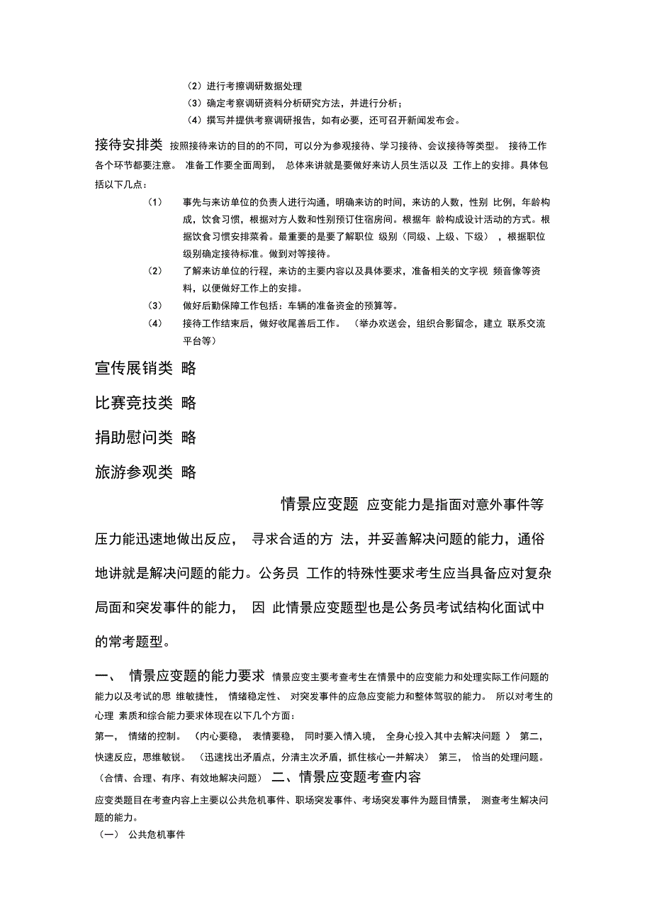 公务员面试题型答题模板总结_第3页