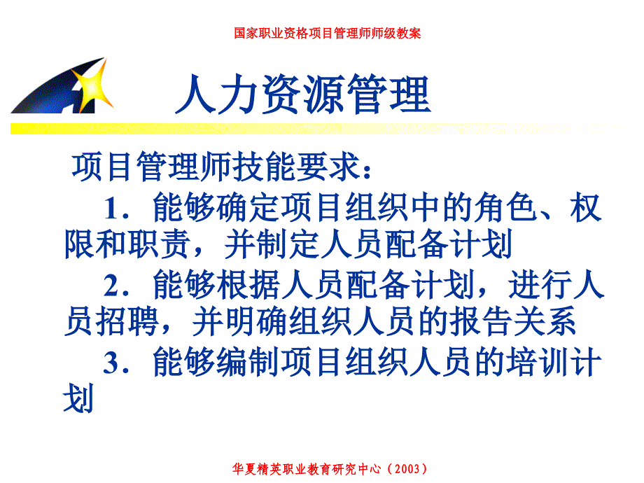 中国项目管理师（PMP）国家职业标准培训_第2页