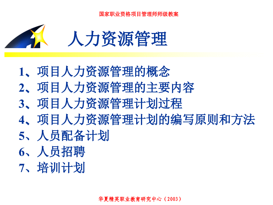 中国项目管理师（PMP）国家职业标准培训_第3页