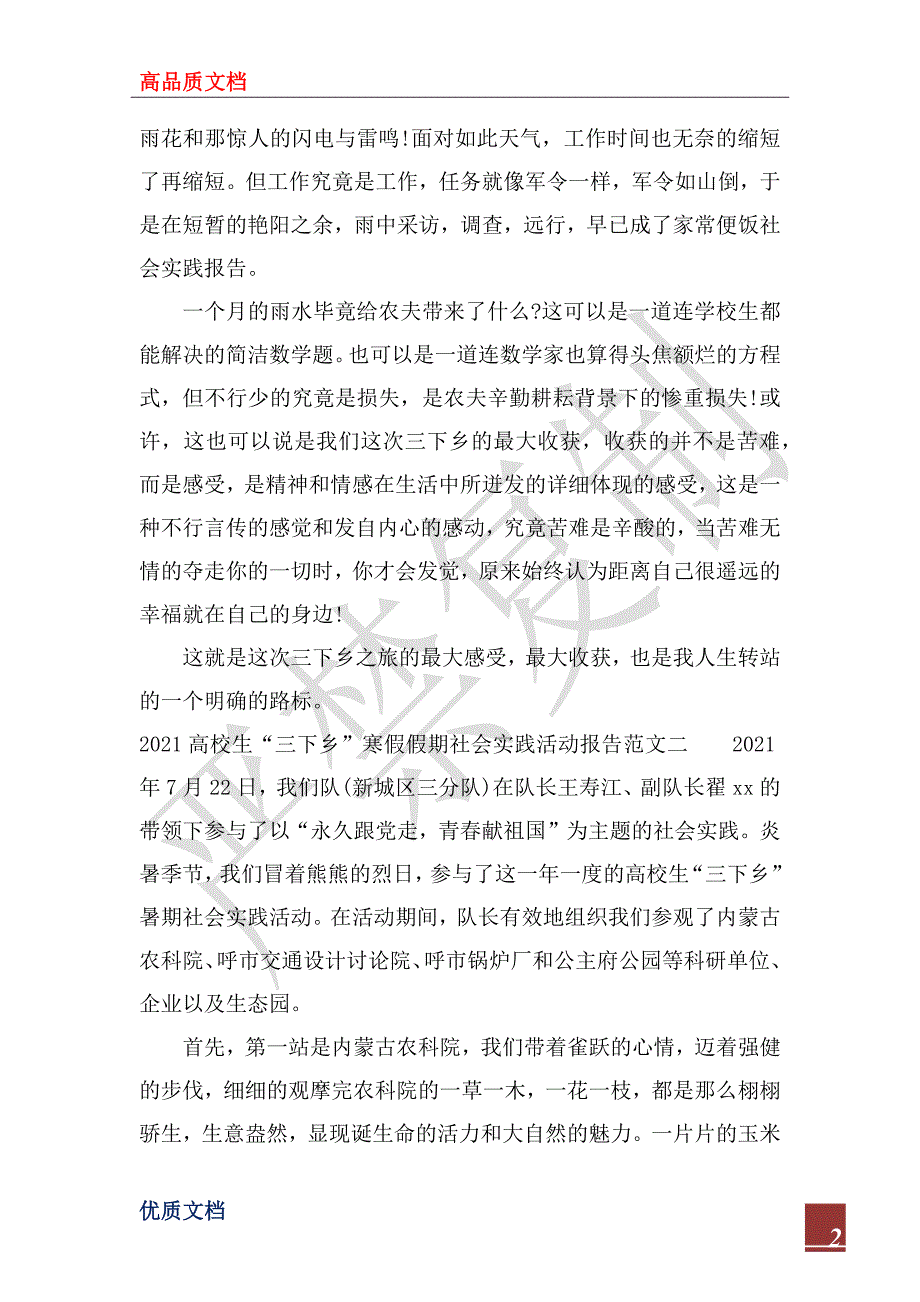 2022大学生“三下乡”寒假假期社会实践活动报告_第2页