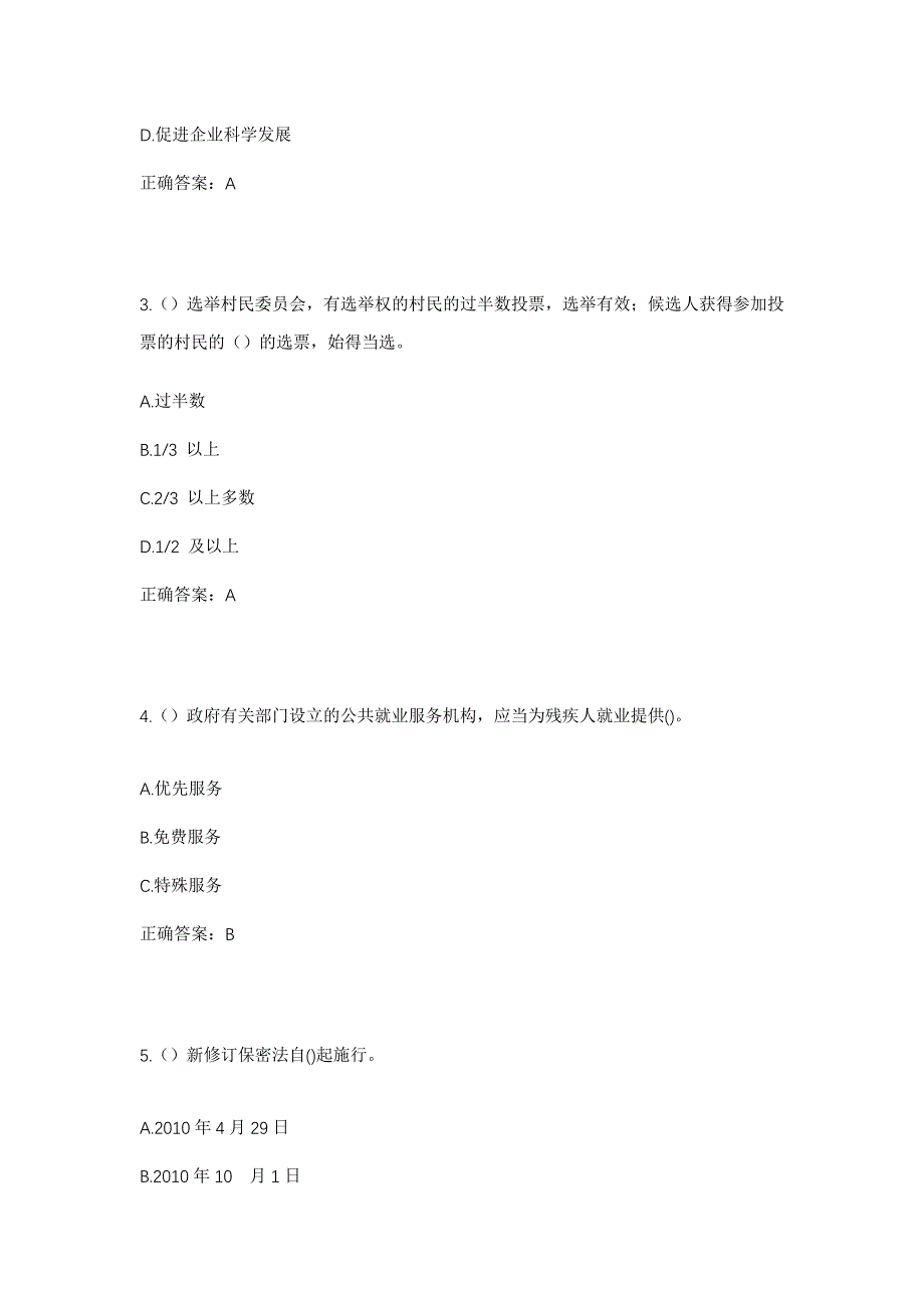 2023年福建省三明市宁化县济村乡武层村社区工作人员考试模拟题及答案_第2页