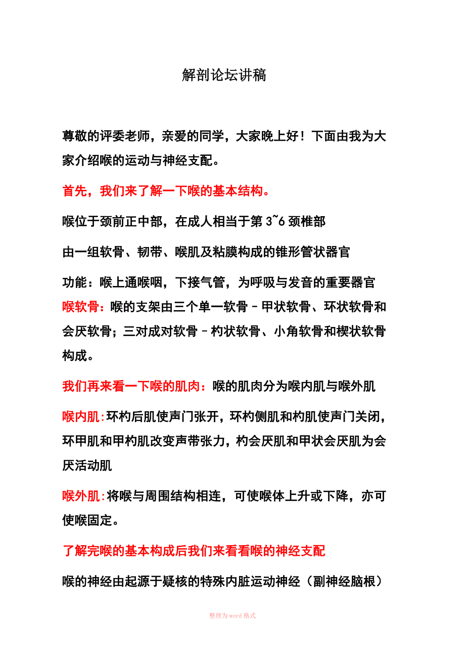 喉的运动与神经支配_第1页