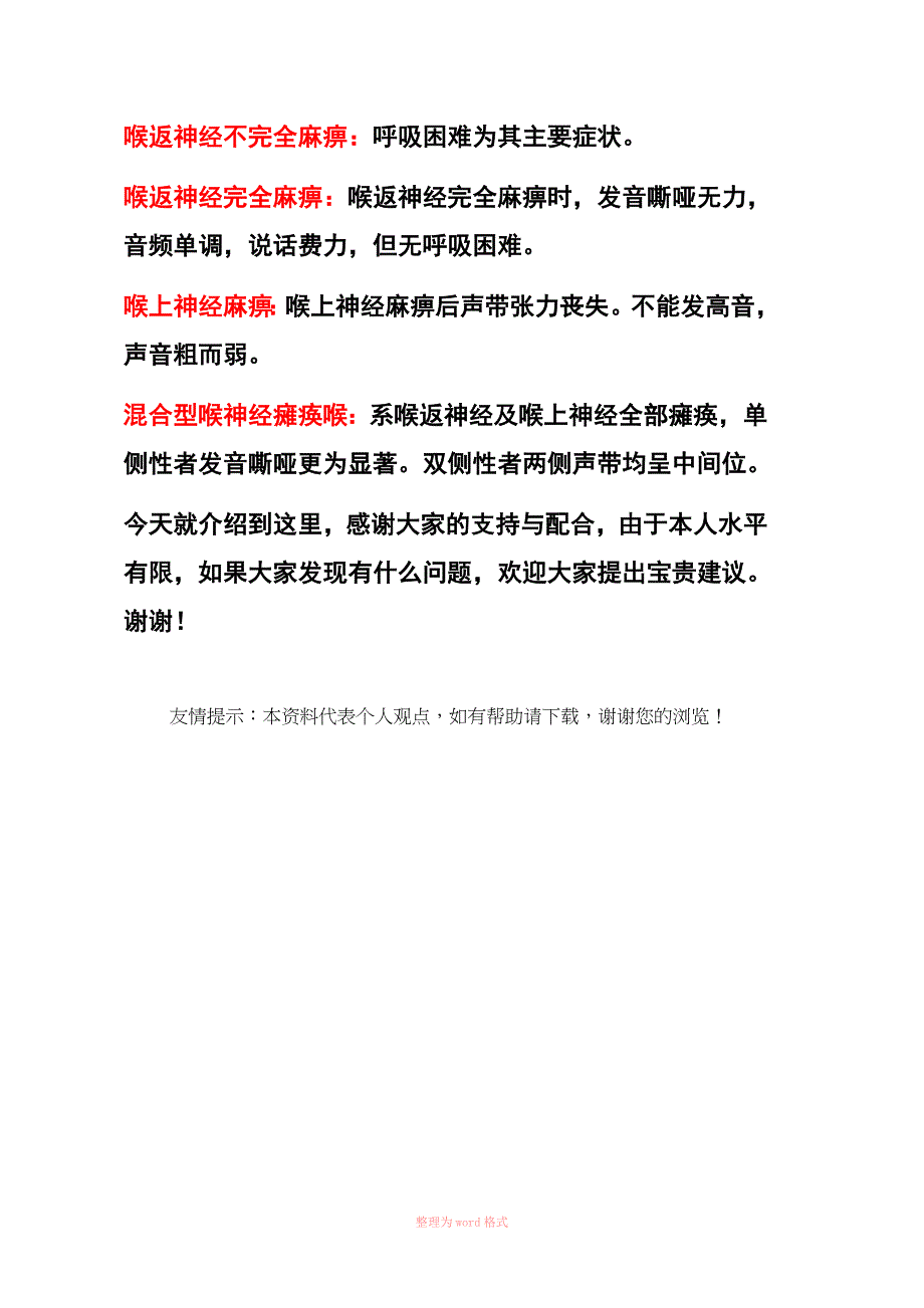 喉的运动与神经支配_第4页