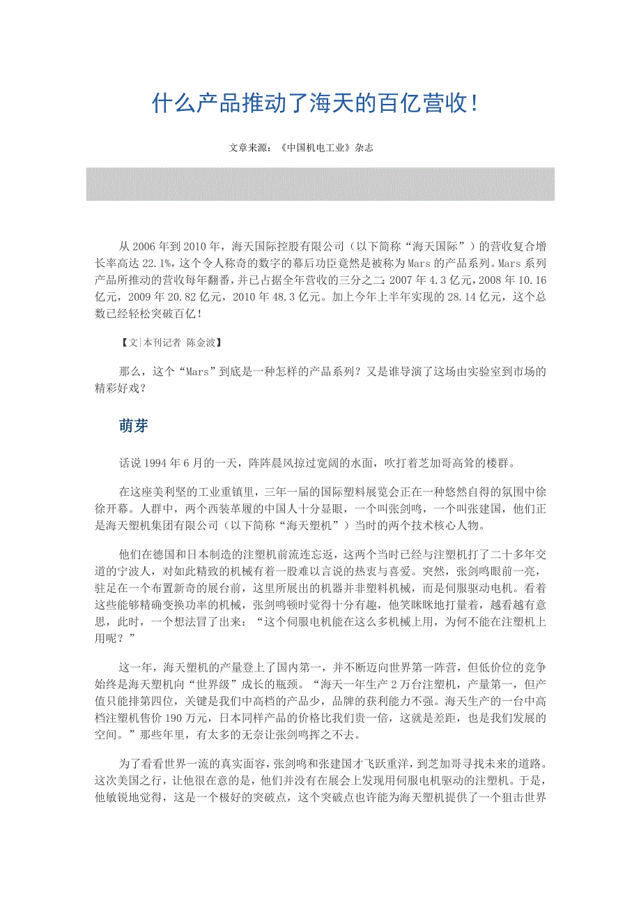 什么产品推动了海天的百亿营收.doc_第1页