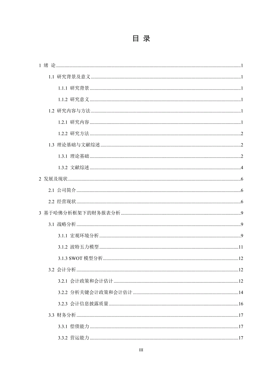 基于发展战略视角的财务报表分析_第3页