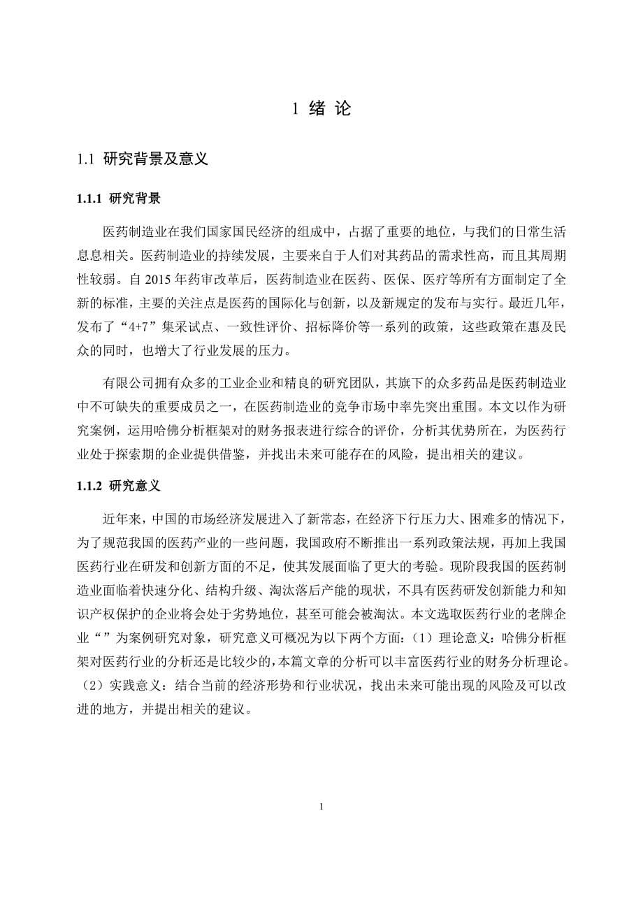 基于发展战略视角的财务报表分析_第5页