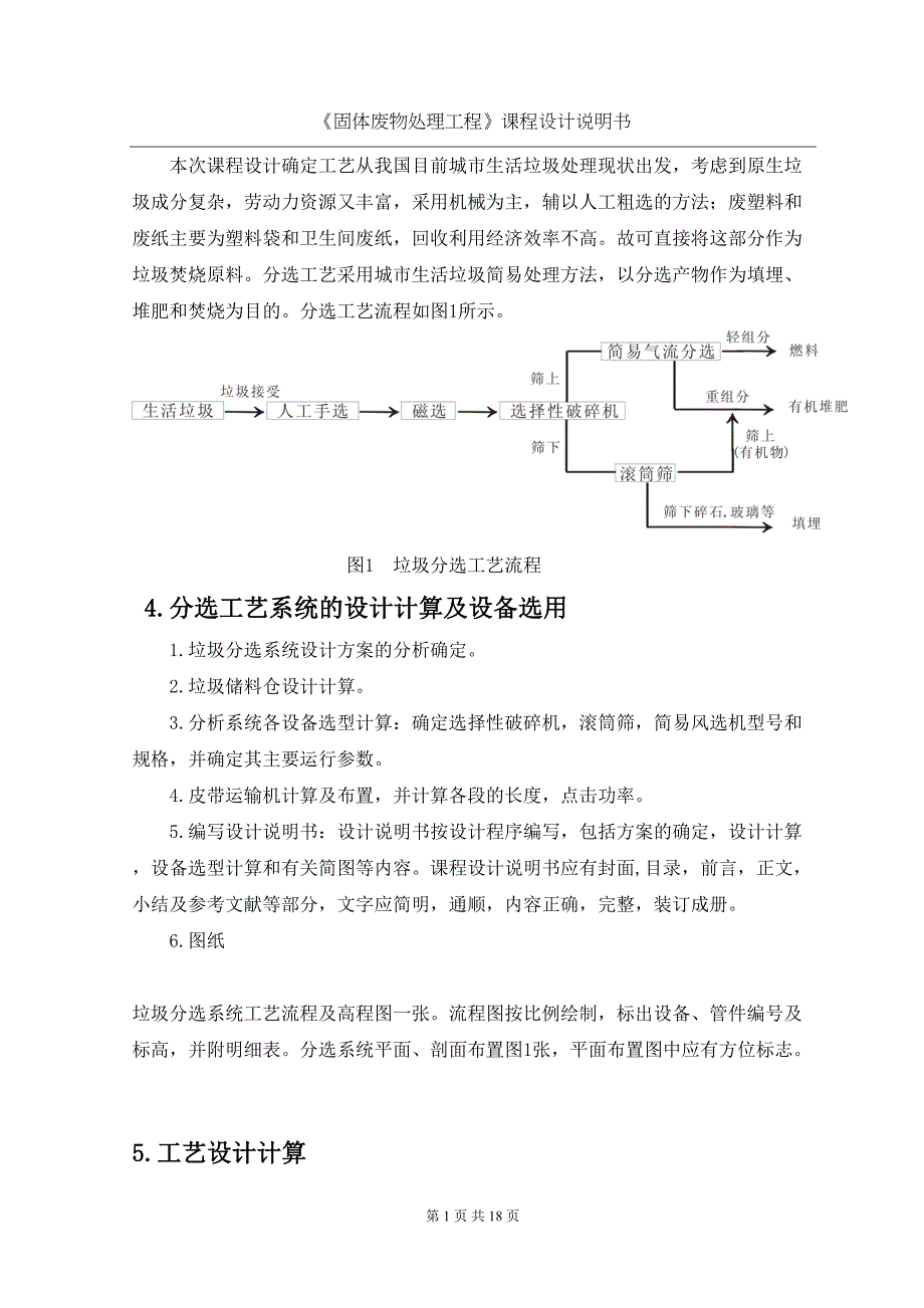 城市垃圾分选工艺设计任务书-(DOC 20页)_第3页