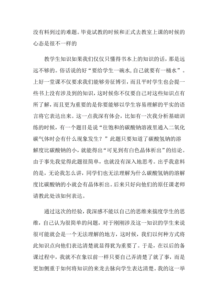 【整合汇编】教育实习自我鉴定集合8篇_第3页