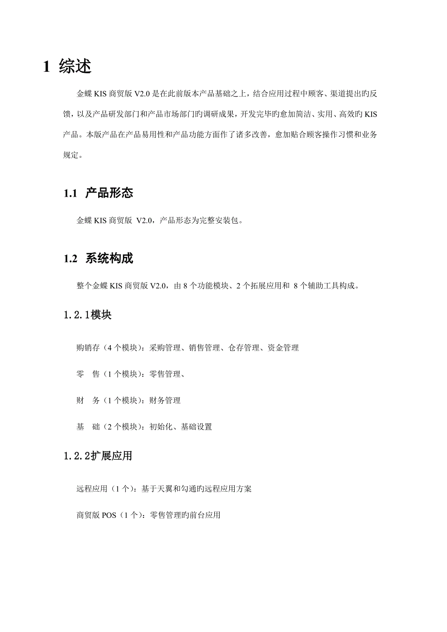 金蝶商贸版发版说明_第3页