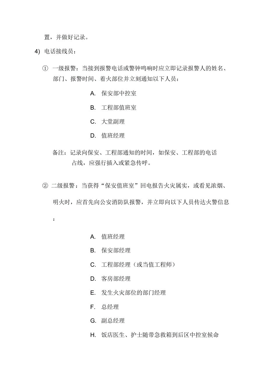 酒店灭火应急疏散预案_第4页