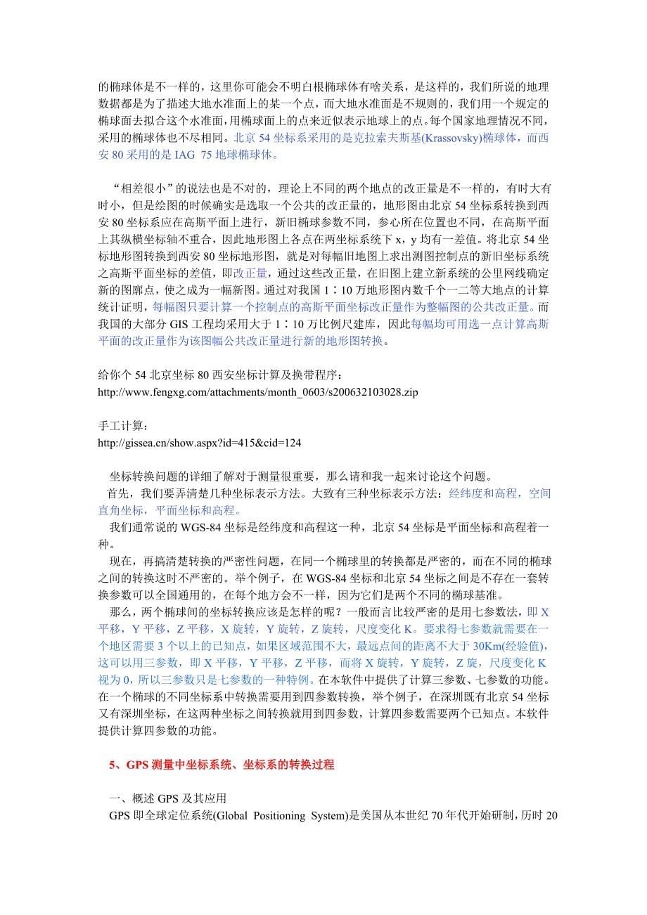 大型桥梁形变监测技术设计.doc_第5页