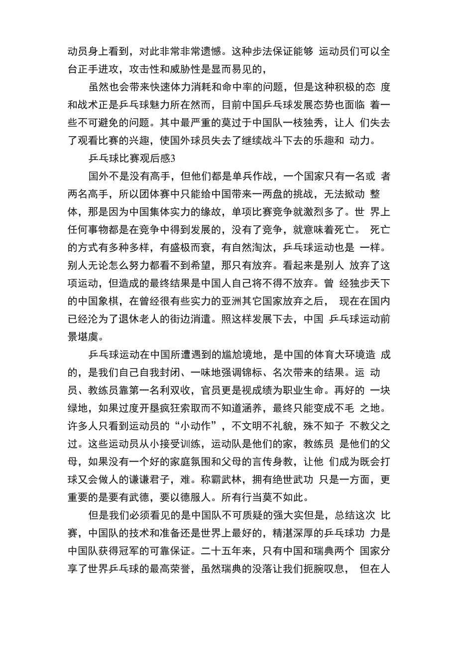 乒乓球比赛观后感_第3页