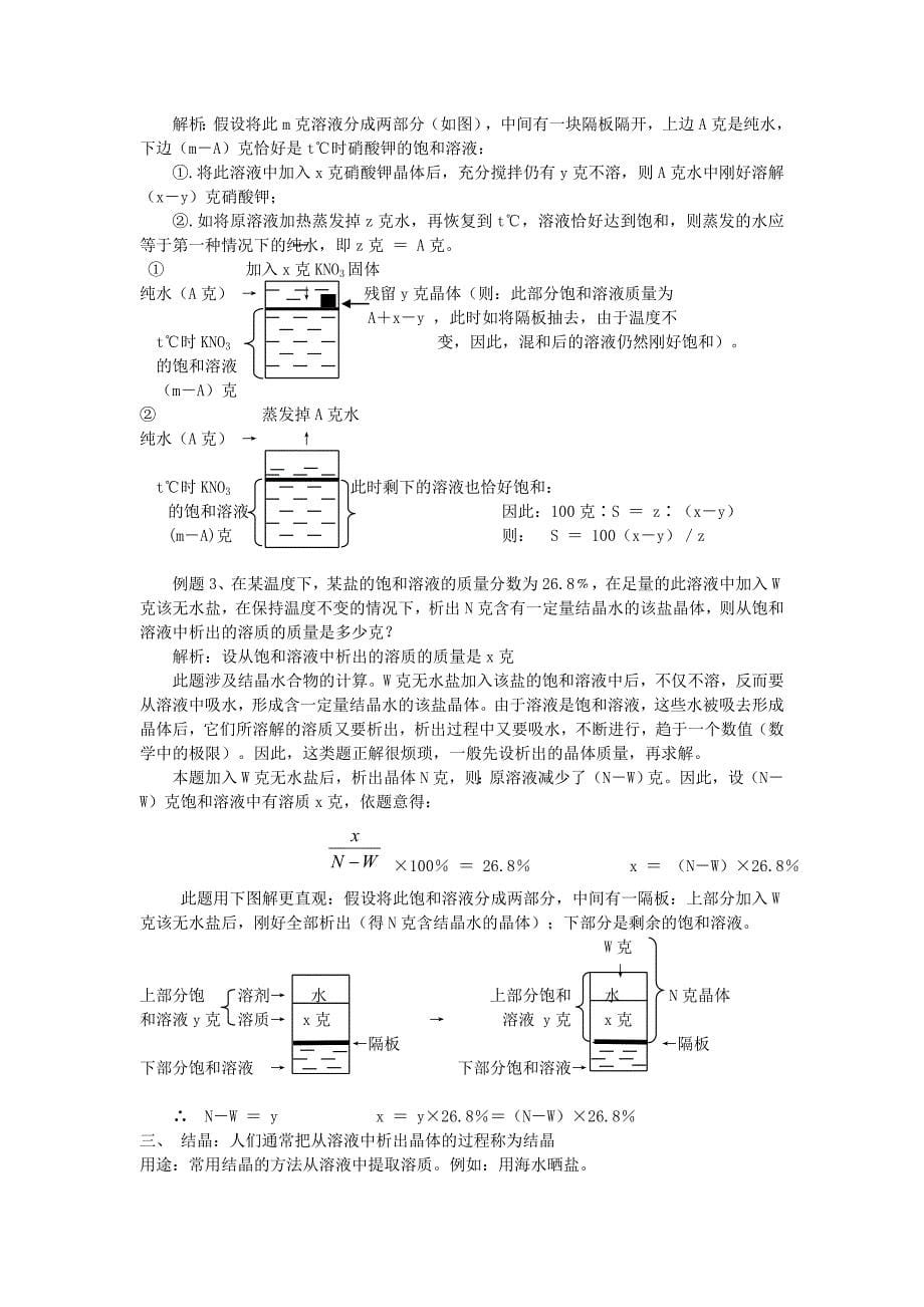 精修版沪教版九年级化学6.3 物质的溶解性教案设计_第5页