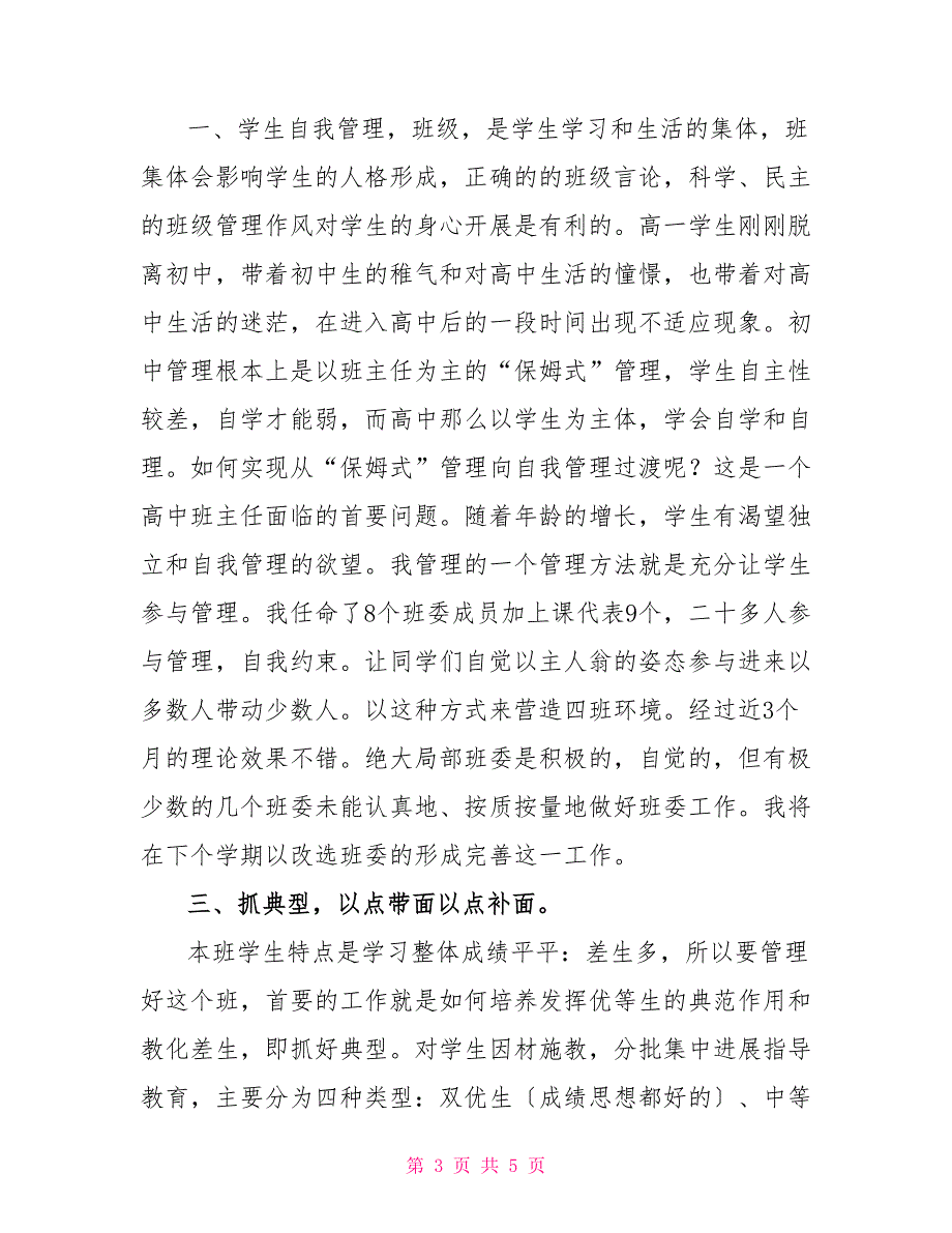 2022—2022年班主任工作总结_第3页