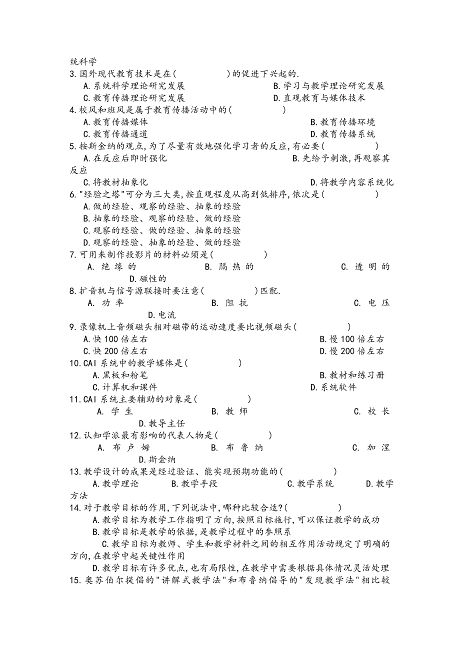 现代教育技术试题(带答案)_第2页