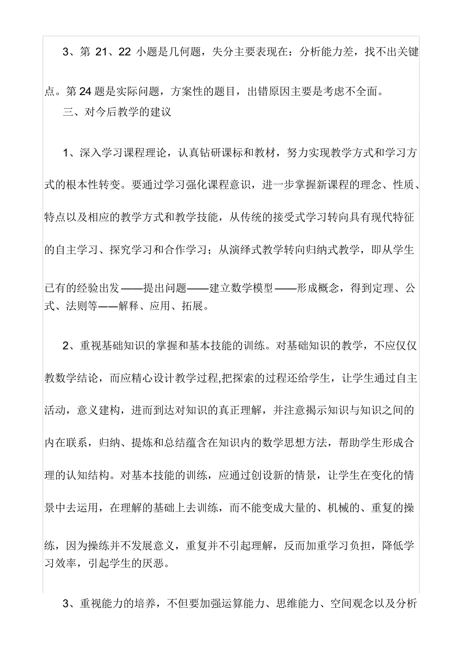 (完整)七年级数学期末考试质量分析_第3页