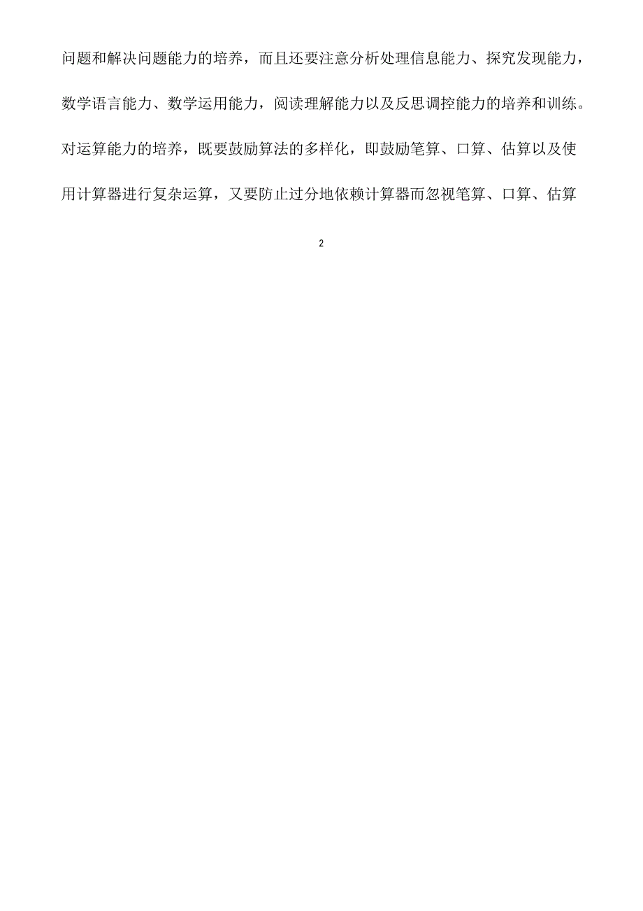 (完整)七年级数学期末考试质量分析_第4页