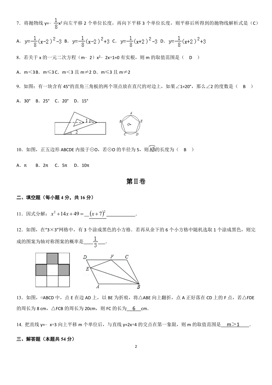 2018成都市高新区二诊数学试题答案.docx_第2页