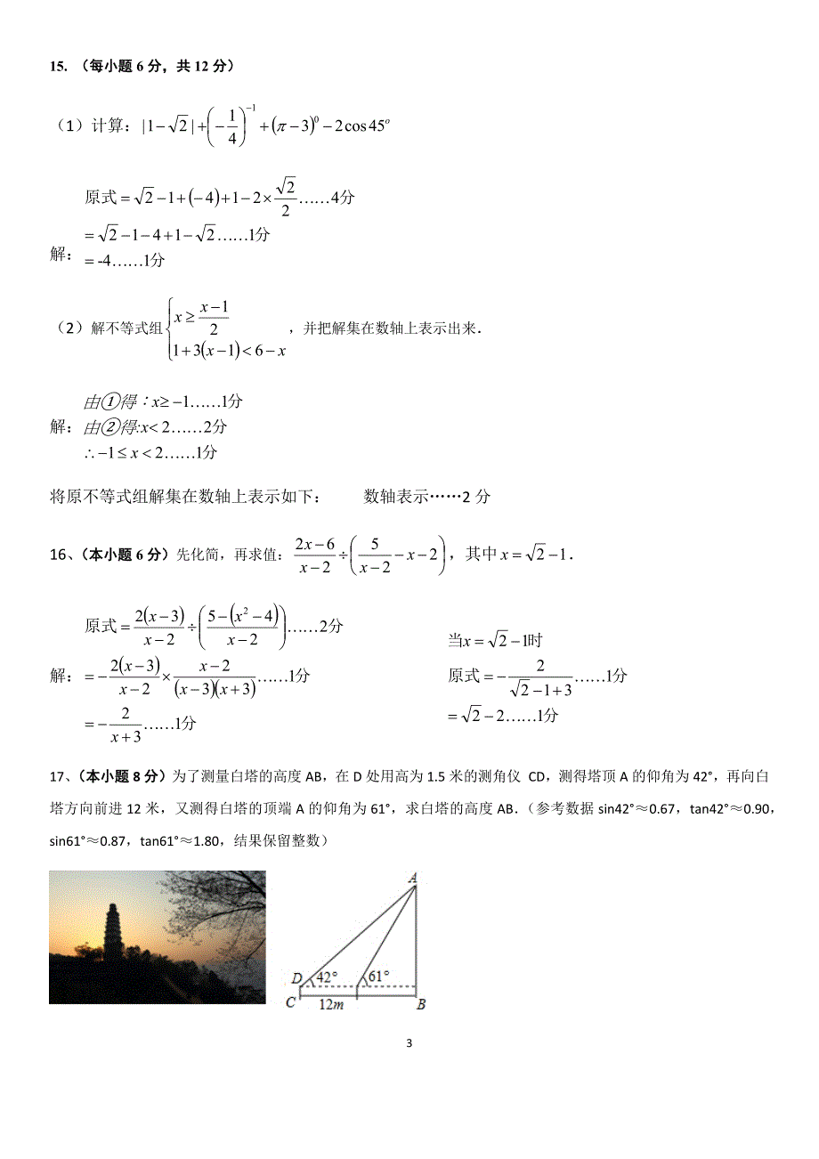 2018成都市高新区二诊数学试题答案.docx_第3页