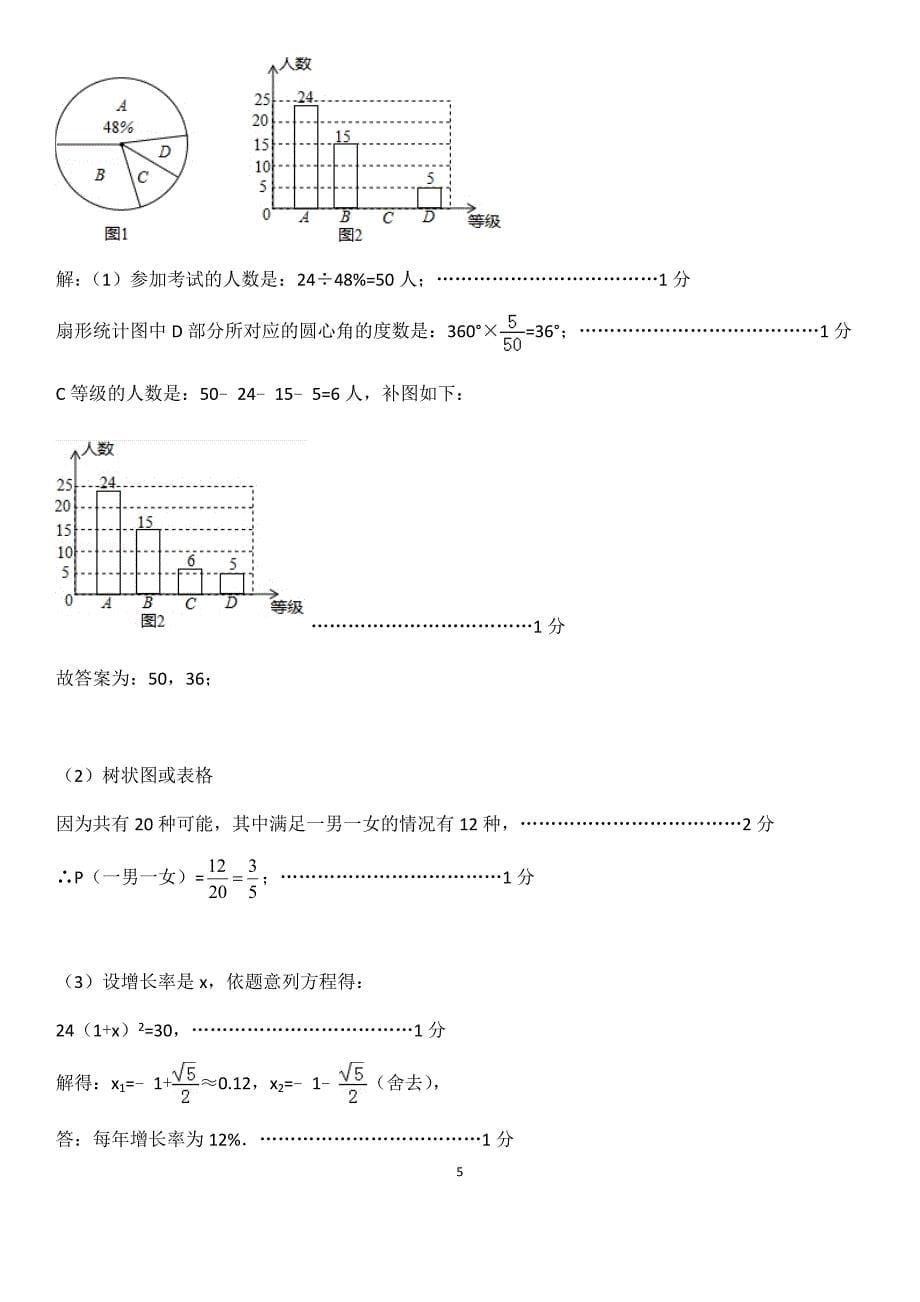 2018成都市高新区二诊数学试题答案.docx_第5页