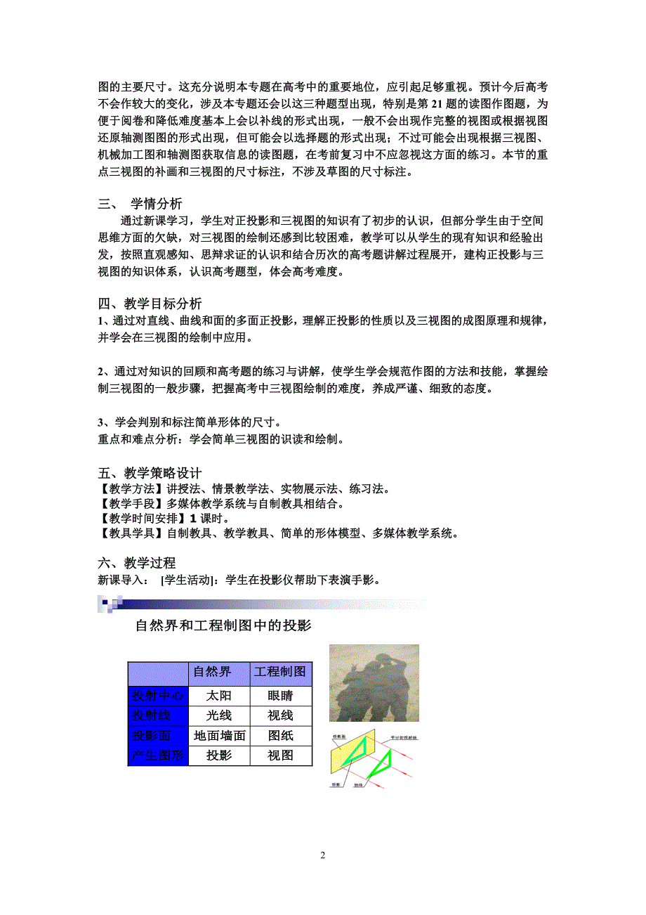 正投影和三视图专题复习教学设计_第2页