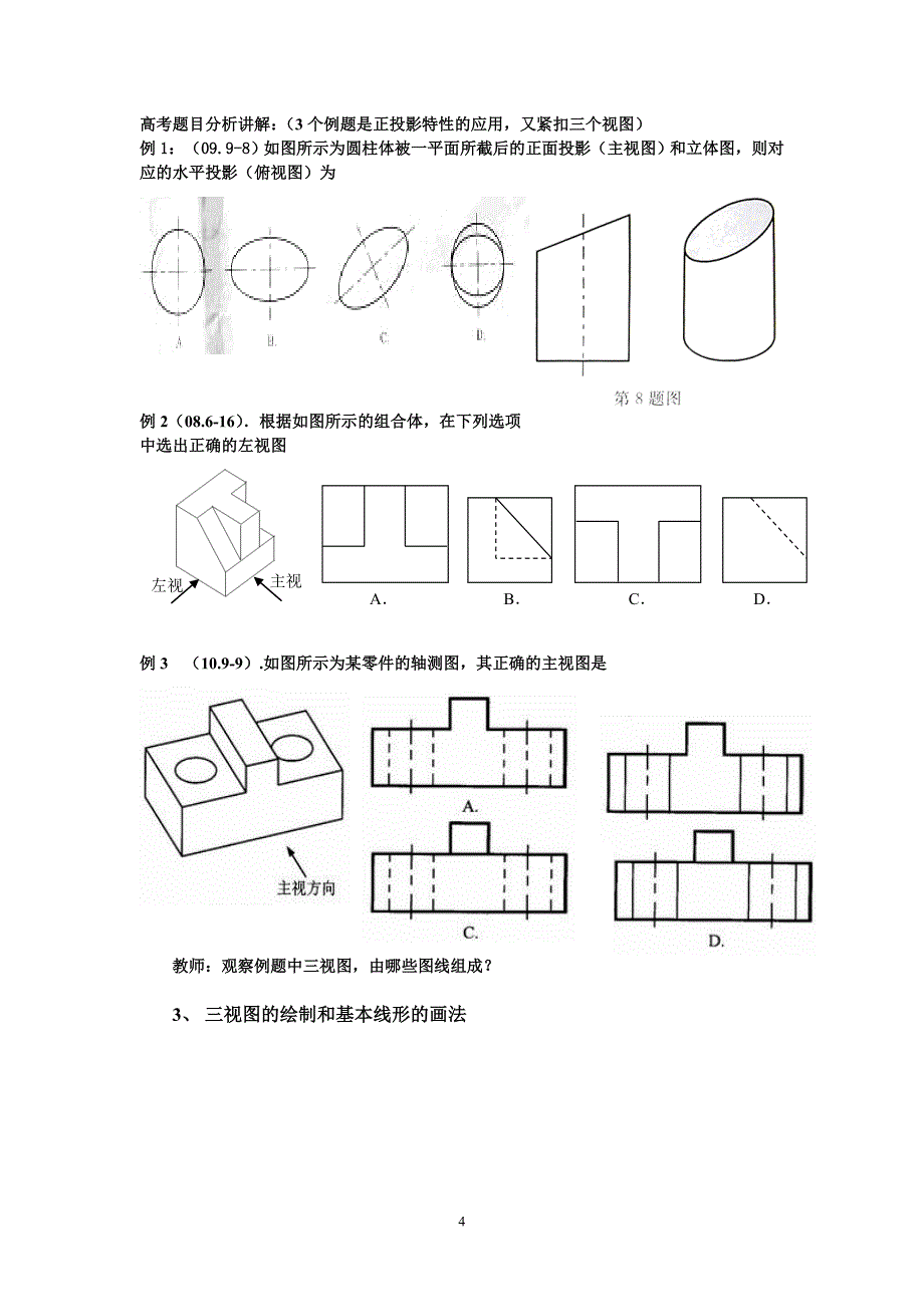 正投影和三视图专题复习教学设计_第4页