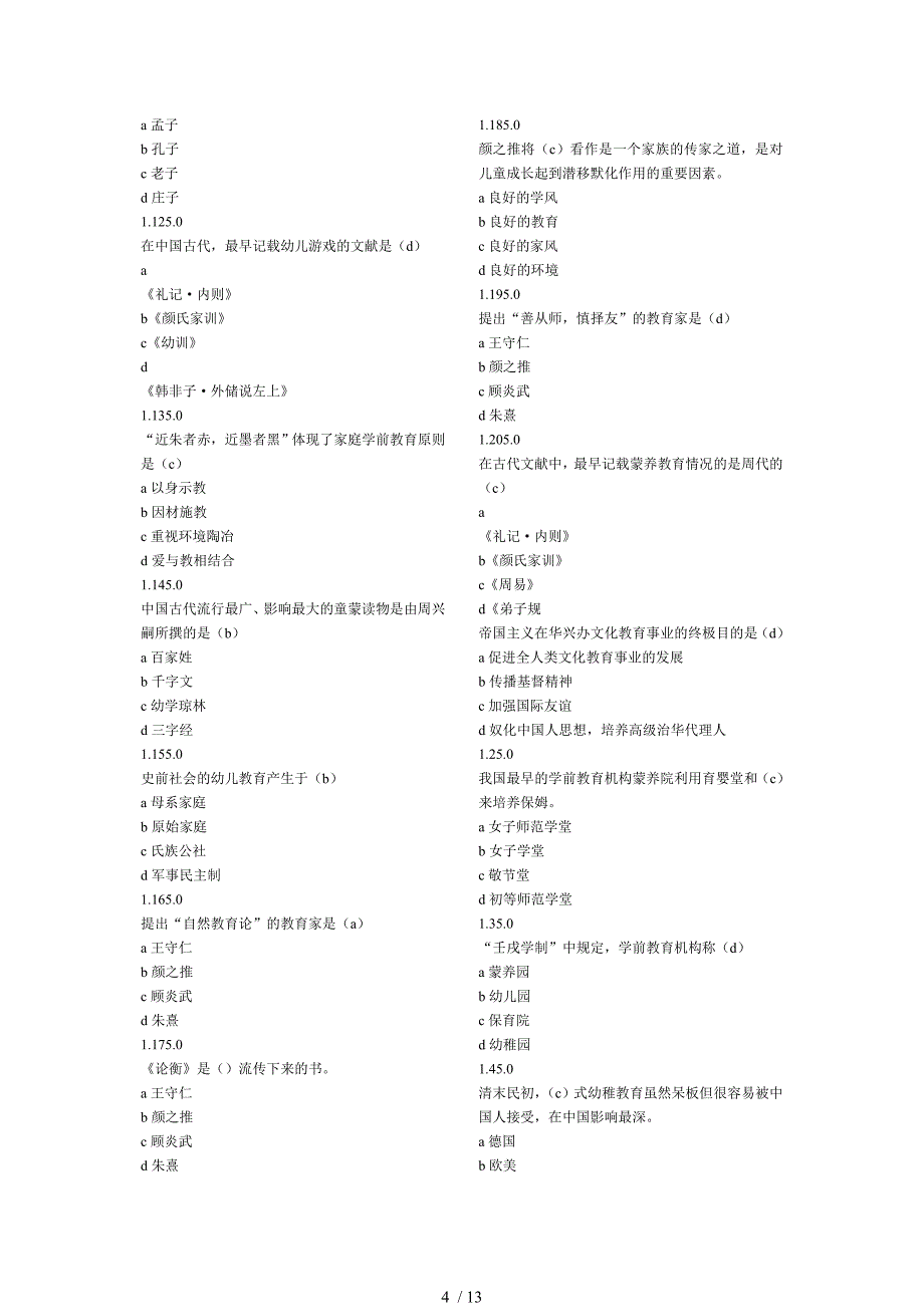 2014年版学前教育史全书选择题答案_第4页