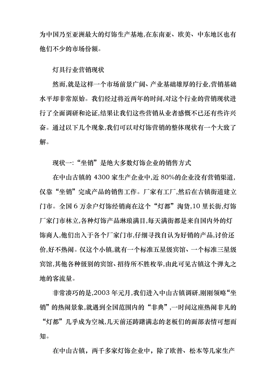 关于国内灯饰行业现状的报告_第3页