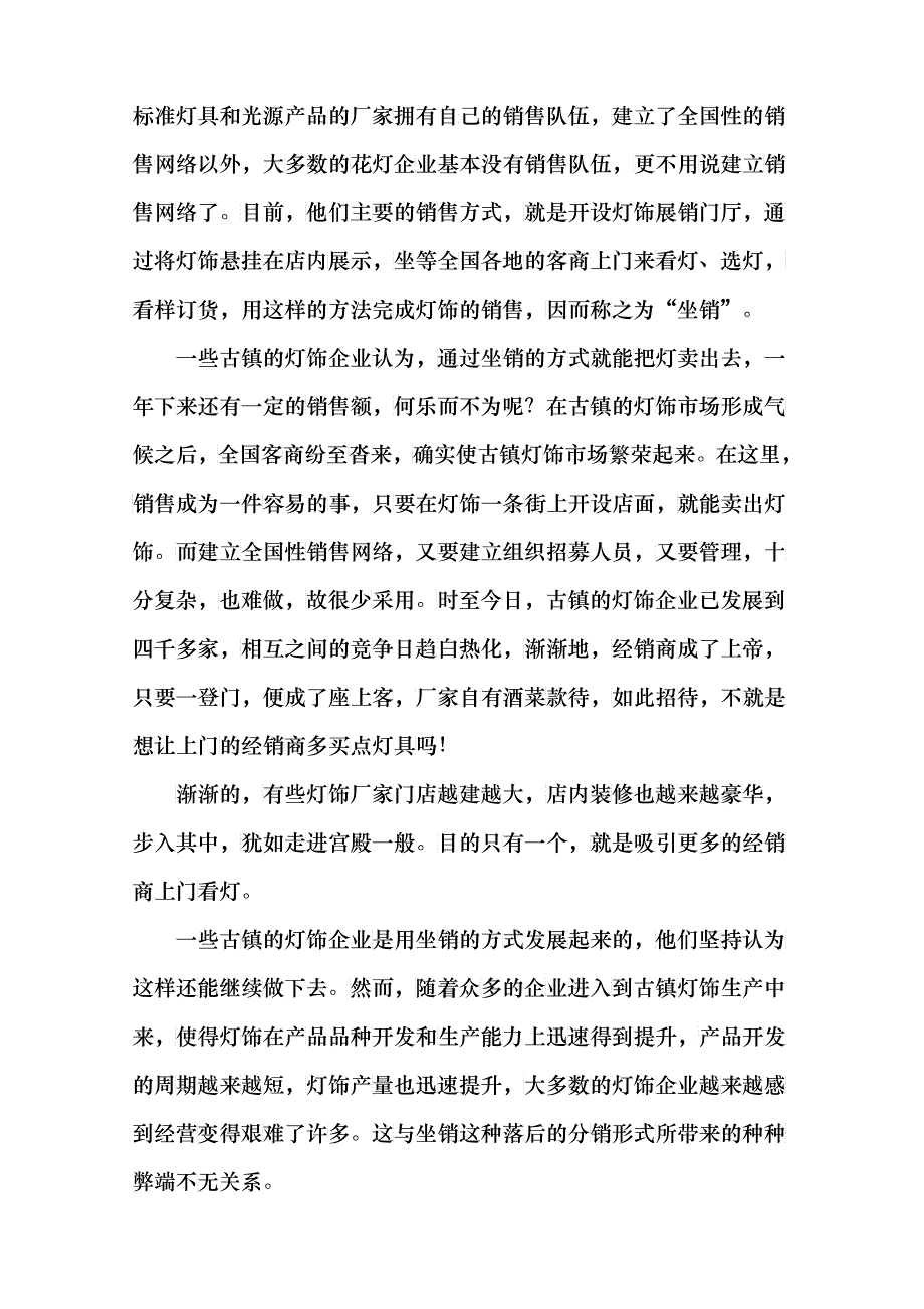 关于国内灯饰行业现状的报告_第4页