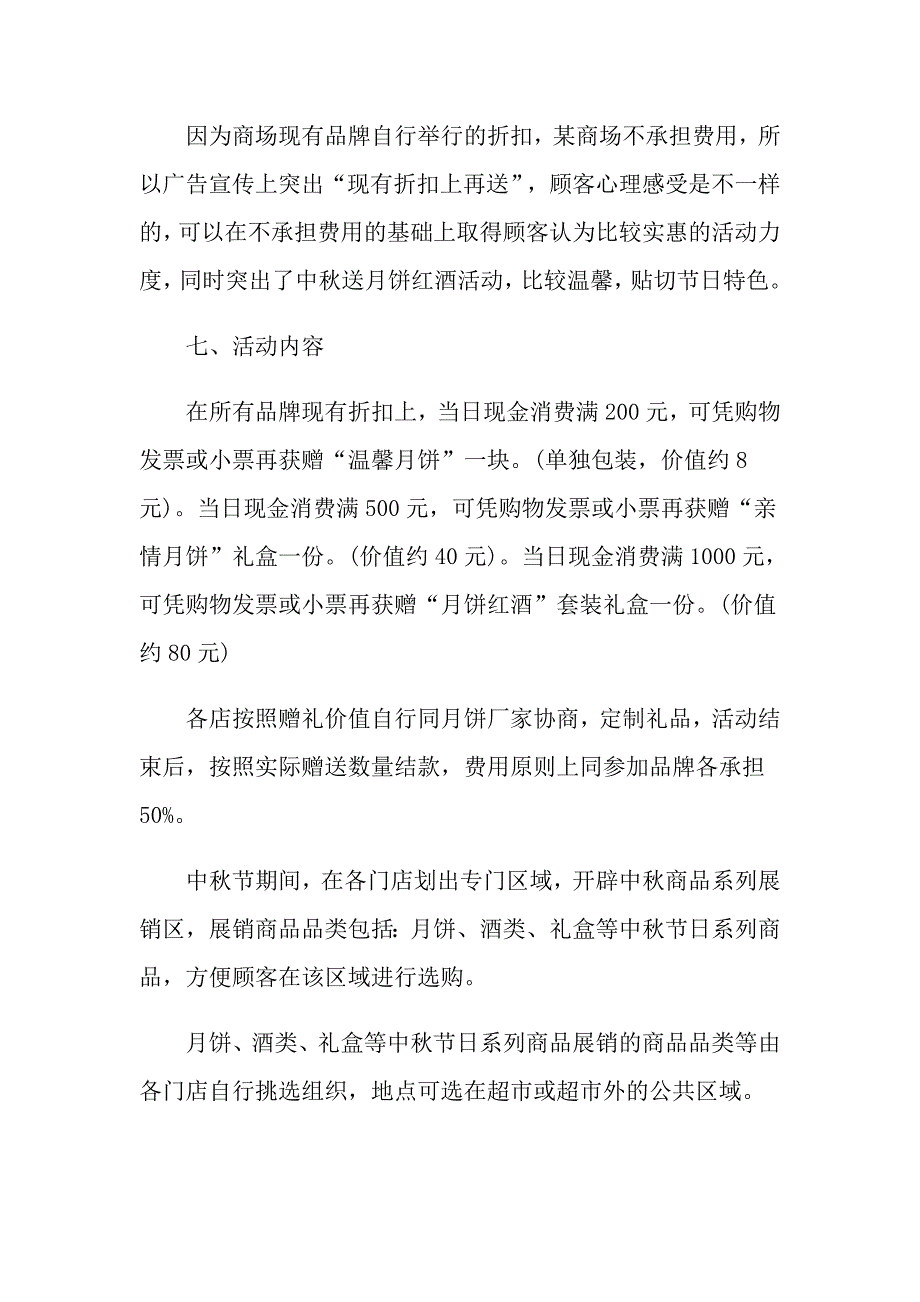 国庆节开场白的策划方案_第2页