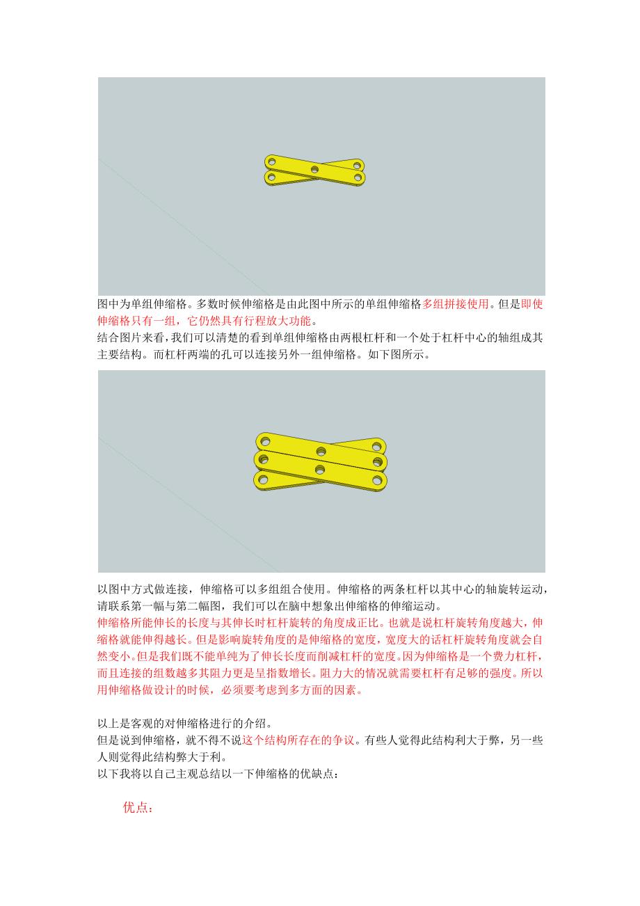 伸缩格以及采用伸缩格结构的冷门袖剑设计的介绍.docx_第2页