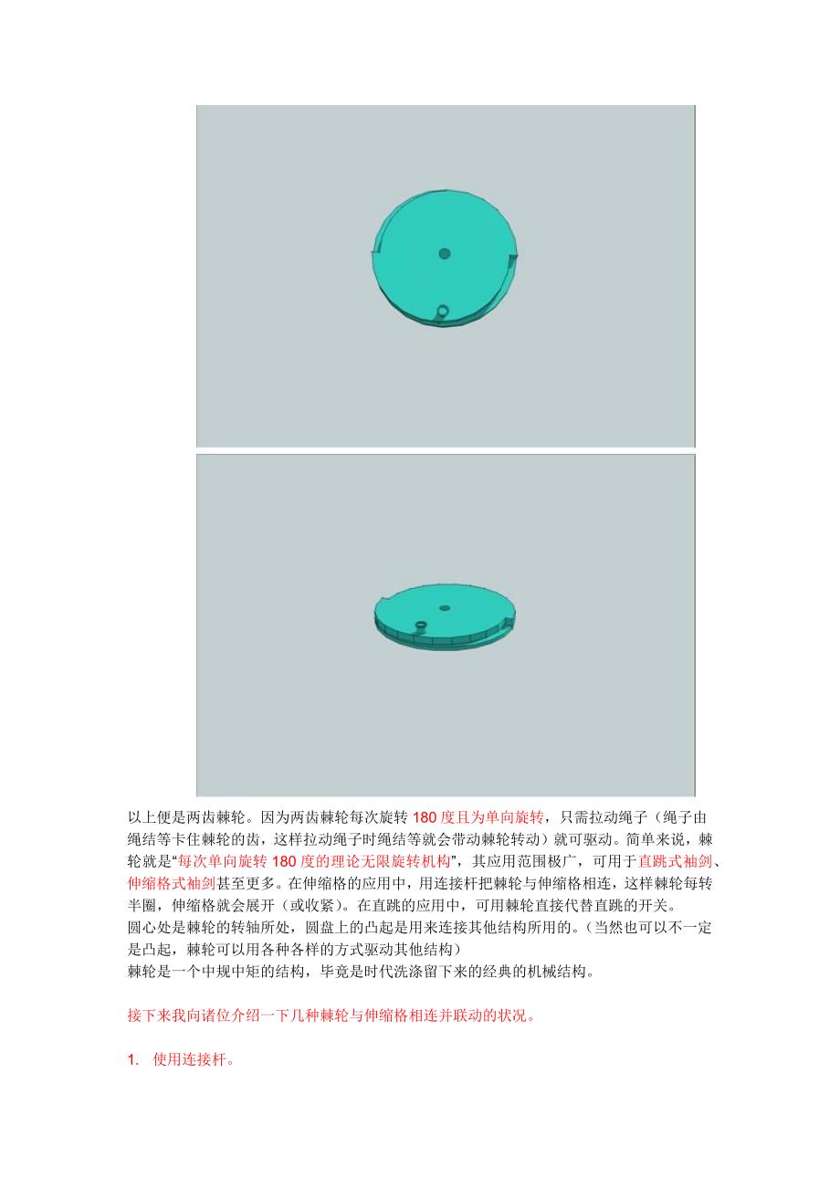 伸缩格以及采用伸缩格结构的冷门袖剑设计的介绍.docx_第4页