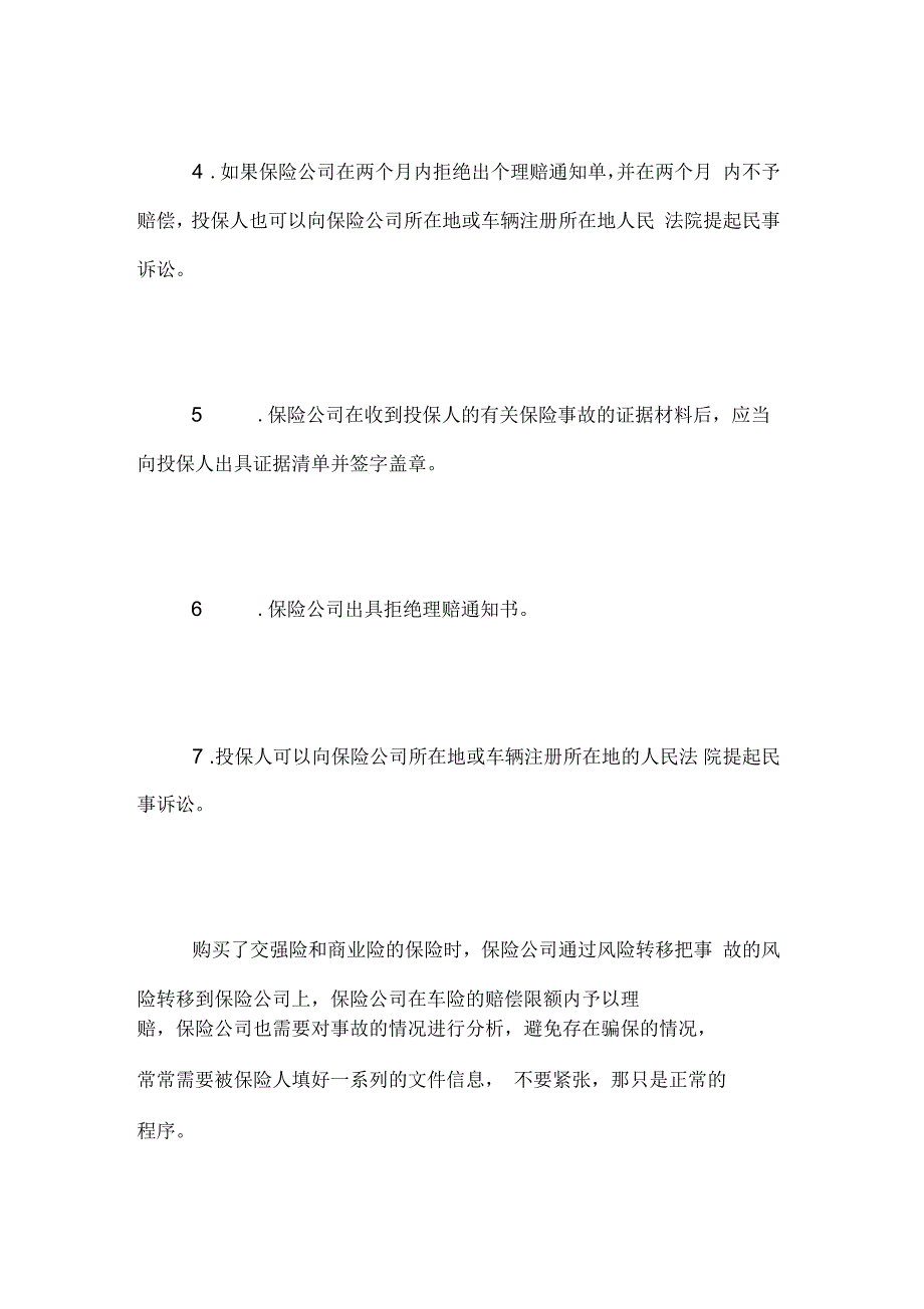 交通事故保险理赔流程_第3页