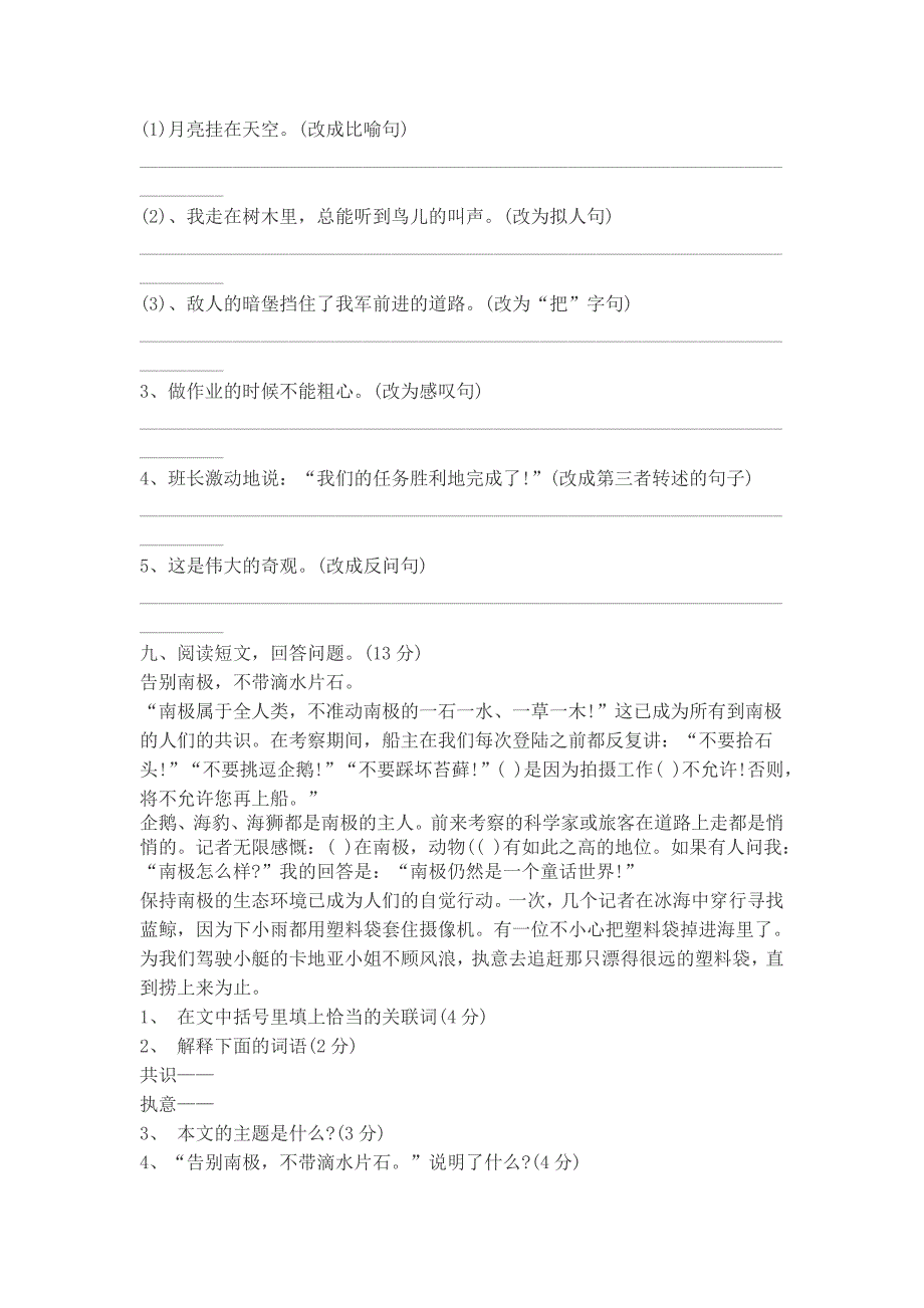 五上七单元测试题_第2页